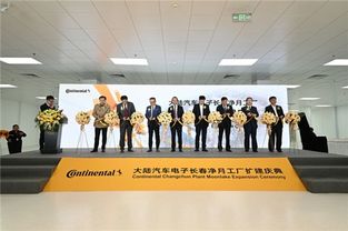 大陸集團長春凈月工廠擴建項目正式投運，智能制造與本地化戰略再升級