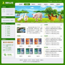 飼料公司網站制作,智能建站,成品網站,全面體驗網站管理功能,選購最合適您的產品,迅速建立您的網站